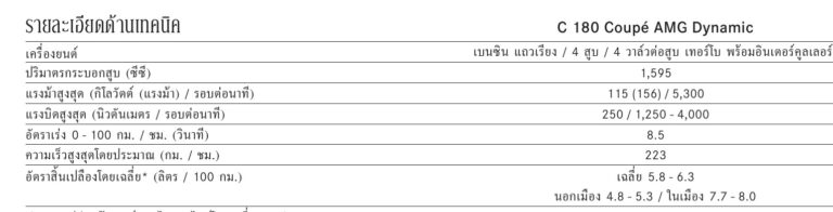 ตารางสเปก