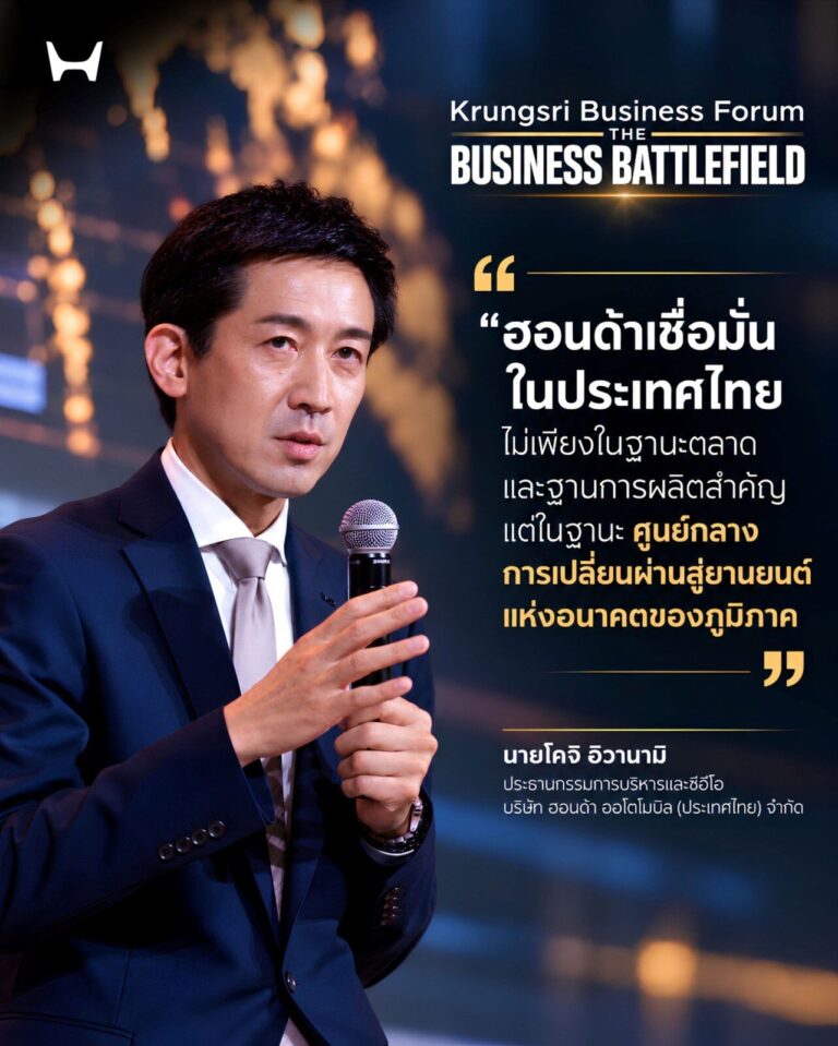 ฮอนด้า ชูวิสัยทัศน์ 2026 Smart with Trust ย้ำไทยฮับผลิต