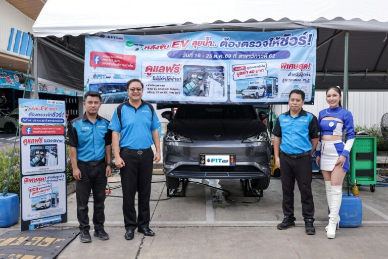 FIT Auto ชวนผู้ใช้รถ EV ตรวจเช็กสภาพรถหลังน้ำท่วมฟรี 35 รายการ พร้อมตรวจฉนวนไฟแรงดันสูงและล้างแผงคอยล์ร้อน ที่สาขาวิภาวดี 62