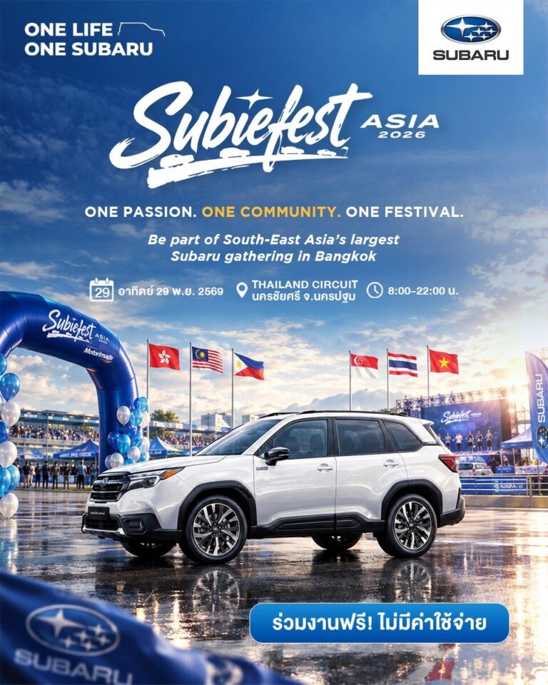 SUBIEFEST ASIA 2026 ซูบารุชวนคนรักรถจาก 6 ประเทศ รวมตัวที่ Thailand Circuit 29 พ.ย. พร้อม Track Driving, Gymkhana และ Owners Track Parade