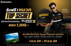 PTT Station จับมือ Top Secret เปิด Collaboration เติม Super PowerX ครบ 1,200 บาท รับฟรีหมวก Top Secret Limited Edition