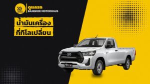น้ำมันเครื่อง กี่กิโลเปลี่ยน รถเก๋ง กระบะ ไฮบริด ควรเปลี่ยนทุกกี่เดือน และเลือกน้ำมันเครื่องอย่างไร