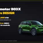 Leapmotor B03X LIFE vs DESIGN ต่างกันยังไง จ่ายเพิ่ม 60,000 บาทได้อะไร เลือกรุ่นไหนดี