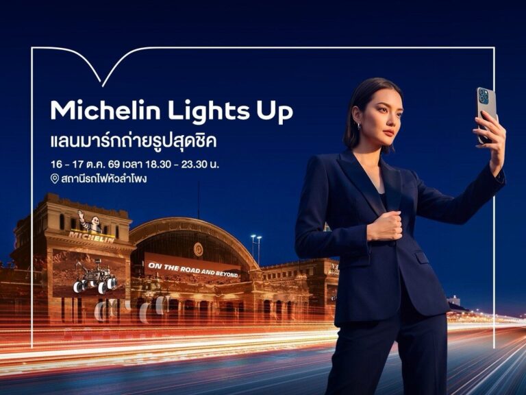 Michelin Lights Up เปลี่ยนสถานีรถไฟหัวลำโพงเป็นจอ Projection Mapping 16-17 ต.ค. 2569 เพียง 2 คืน