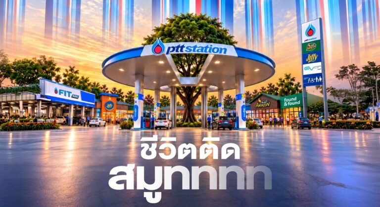 PTT Station รีแบรนด์เป็น “ชีวิตติดสมูทททท” วางตัวเป็นสถานีบริการพลังงานครบวงจร เติมทั้งรถและคน