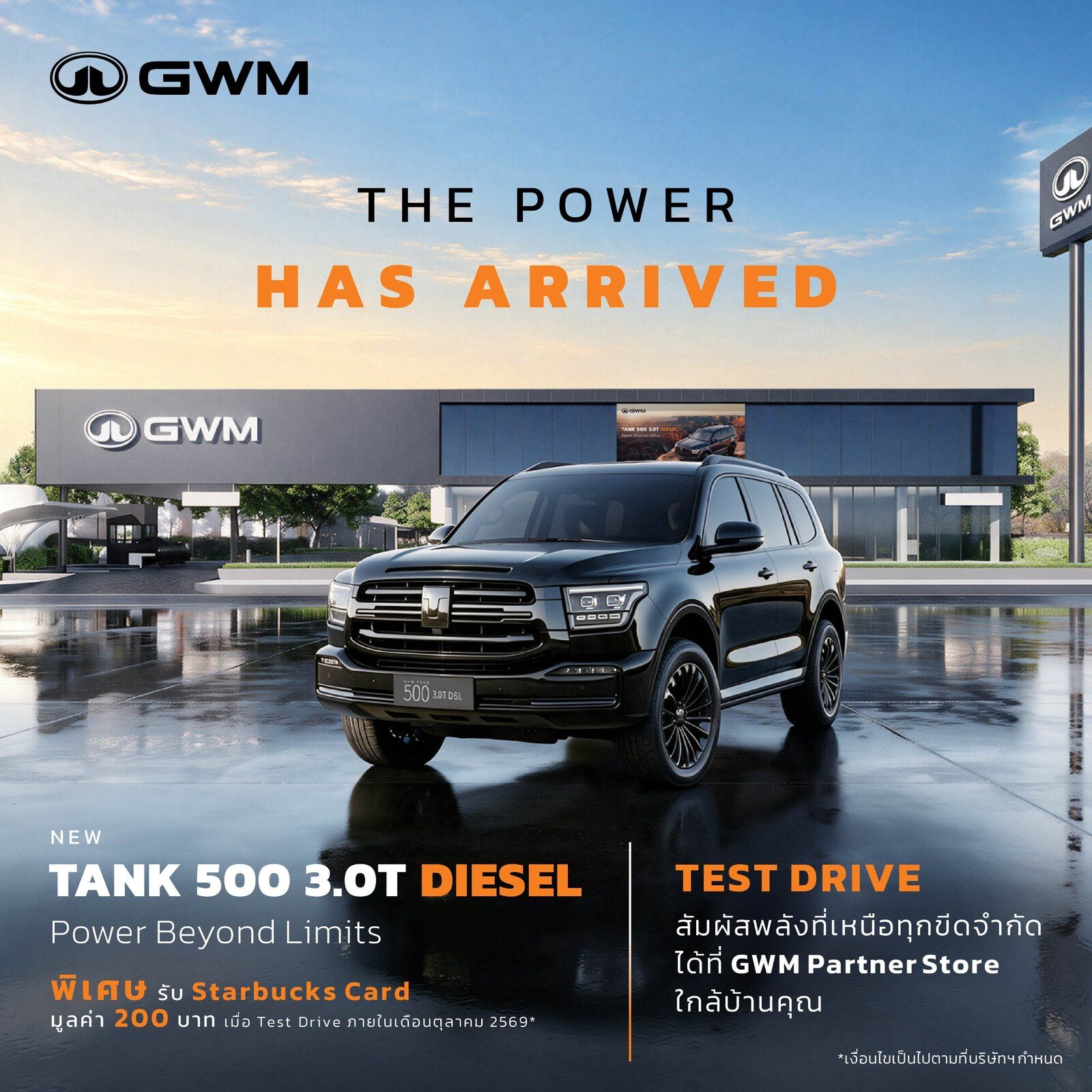โปสเตอร์ GWM TANK 500 3.0T Diesel สีดำ หน้าโชว์รูม พร้อมข้อเสนอทดลองขับรับบัตร Starbucks