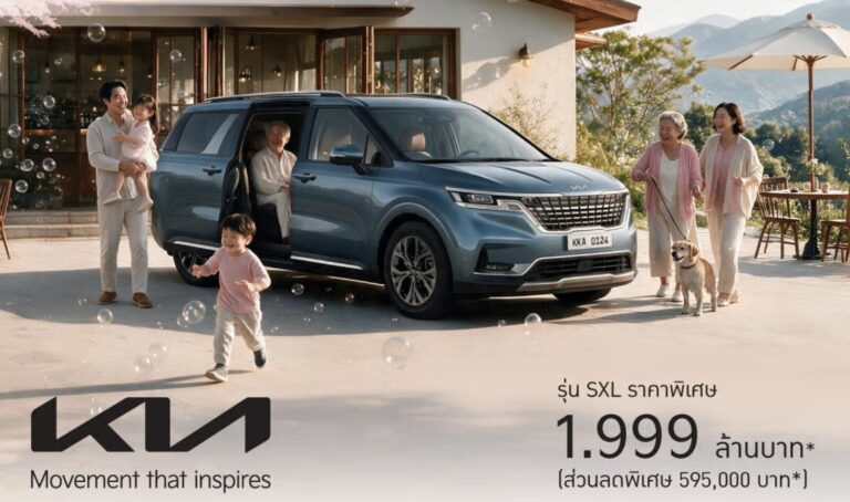 โปรโมชั่น Kia ล่าสุด ต.ค. 2026 ลด 595,000 บาท
