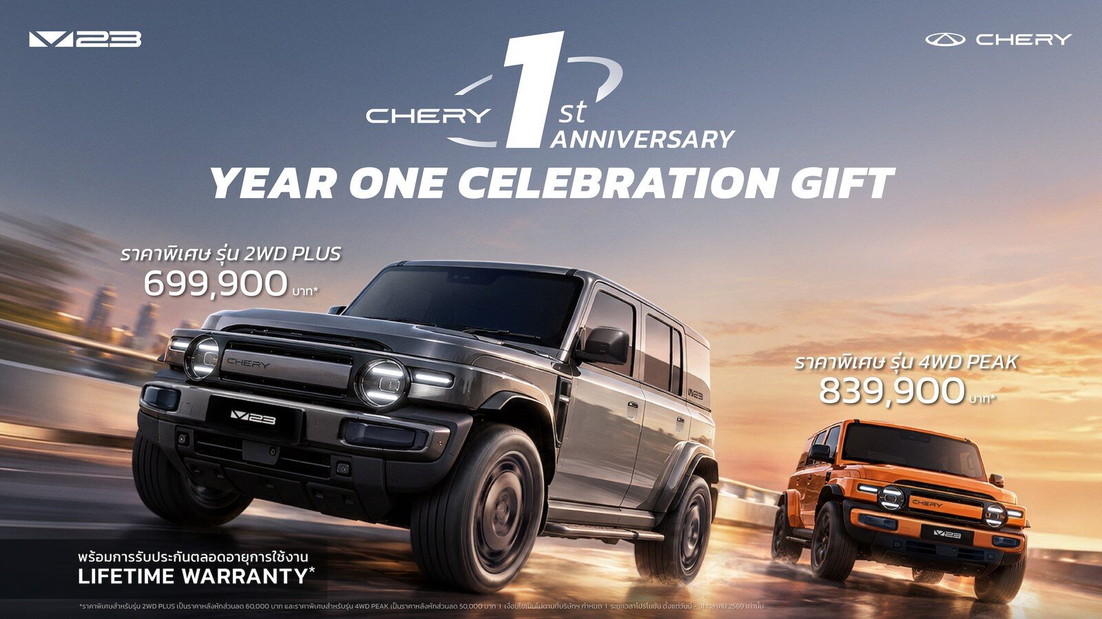 Chery ฉลอง 1 ปี ลด V23 เหลือ 699,900 บาท 3