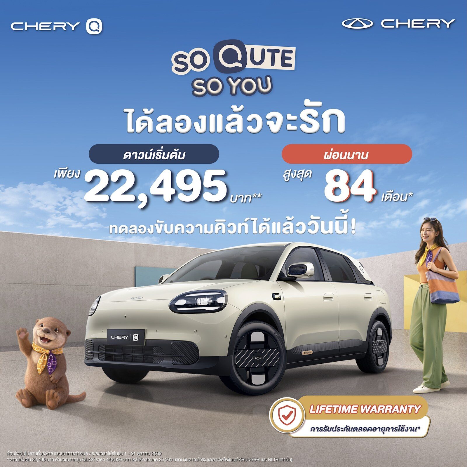 Chery ฉลอง 1 ปี ลด V23 เหลือ 699,900 บาท 2