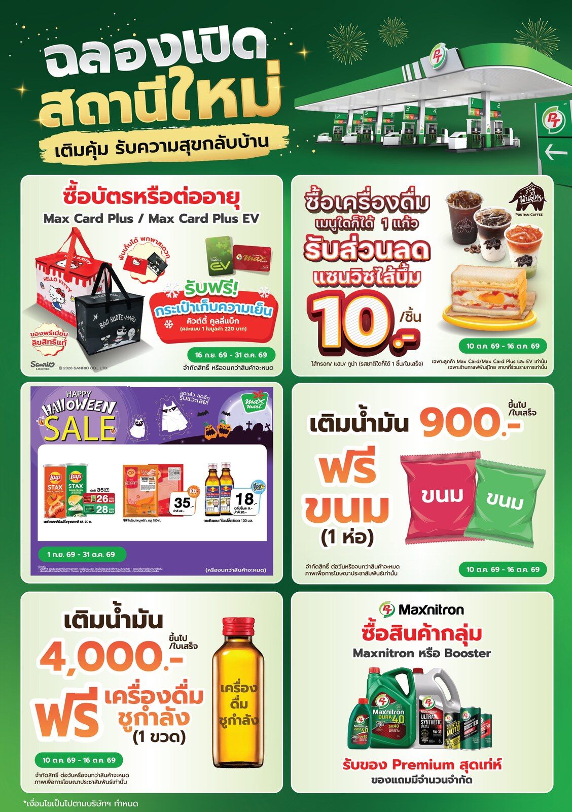 แผ่นโปรโมชั่นฉลองเปิดสถานีใหม่ PT ทับมา 3 เติมน้ำมันรับของแถม ส่วนลดแซนวิช และสิทธิ์สมาชิก