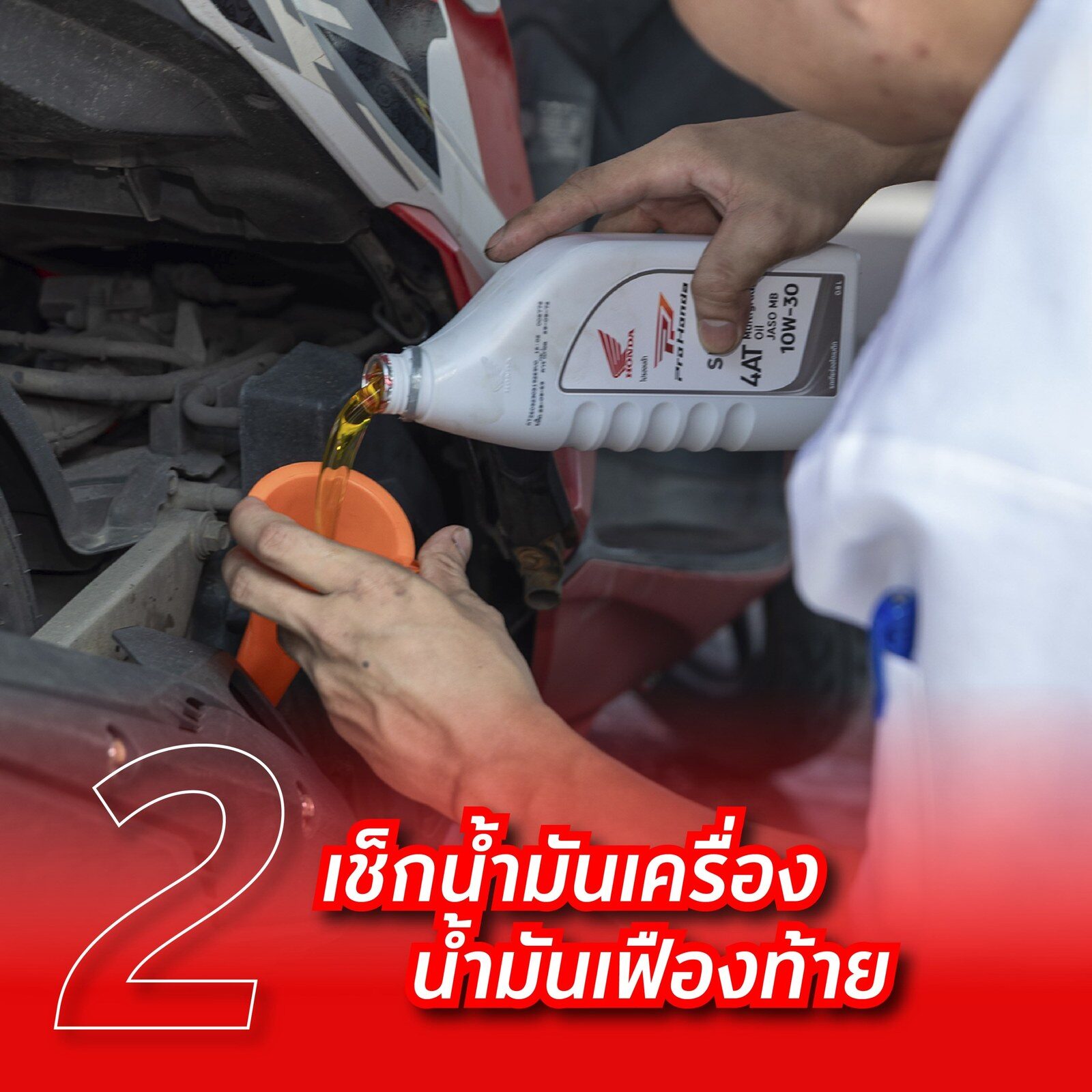 วิธีดูแลมอเตอร์ไซค์ลุยน้ำท่วม จากมอเตอร์ไซค์ฮอนด้า 3
