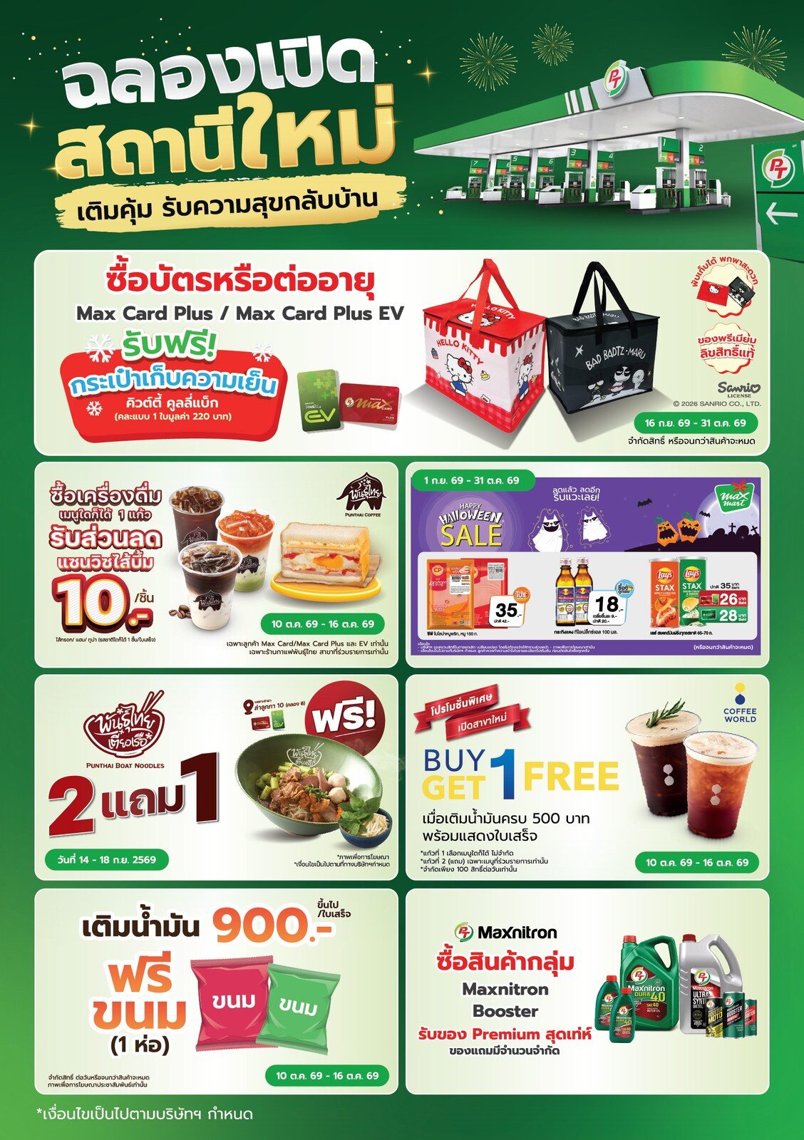 PT เปิดสถานีใหม่ ลำลูกกา 10 (คลอง 6) จัดโปรฉลองเปิดทางการ 3