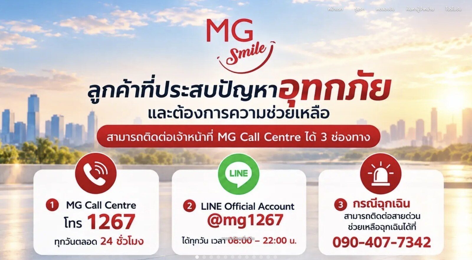 เอ็มจี เผยคำแนะนำด้านความปลอดภัยสำหรับรถที่ประสบน้ำท่วม ห้ามสตาร์ทและห้ามลากจูงเองก่อนตรวจสอบ