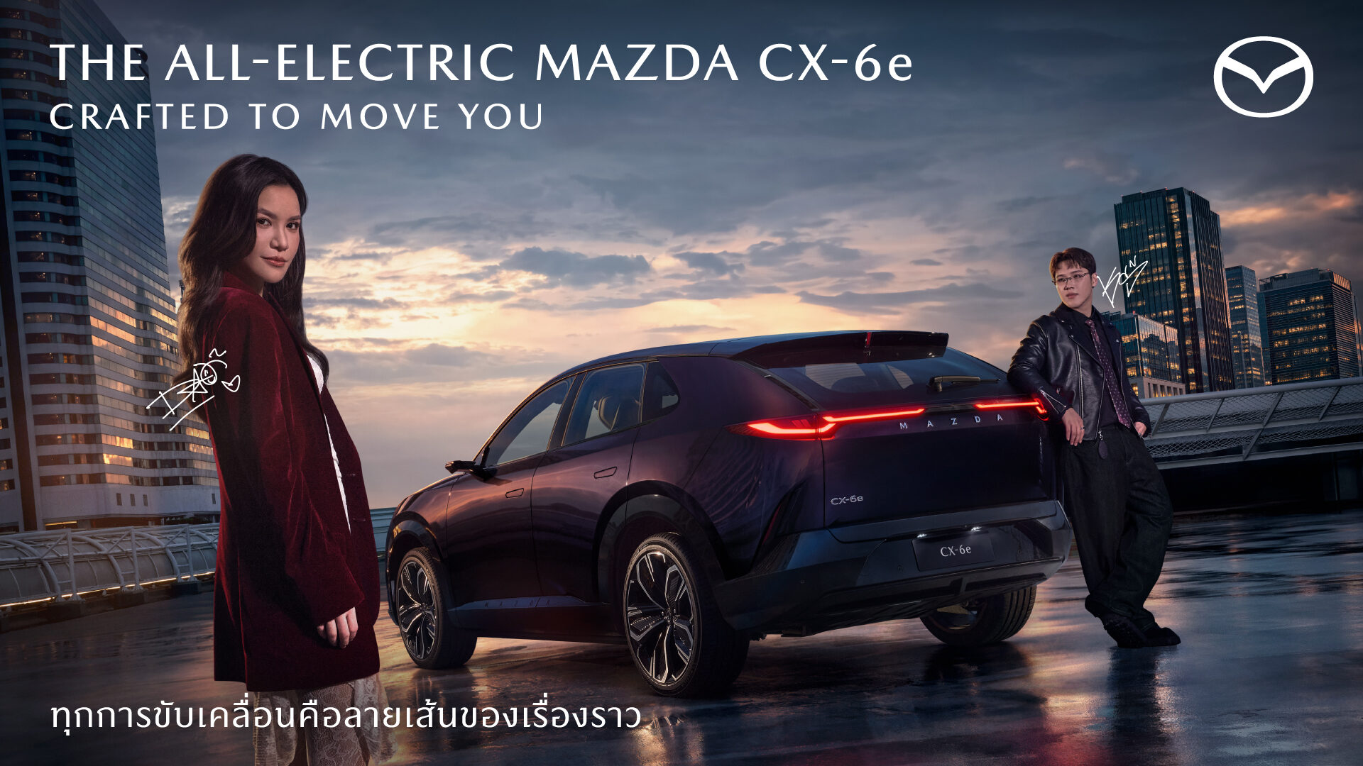 ดาวและแกงส้มกับ Mazda CX-6e แคมเปญ Art of Motion