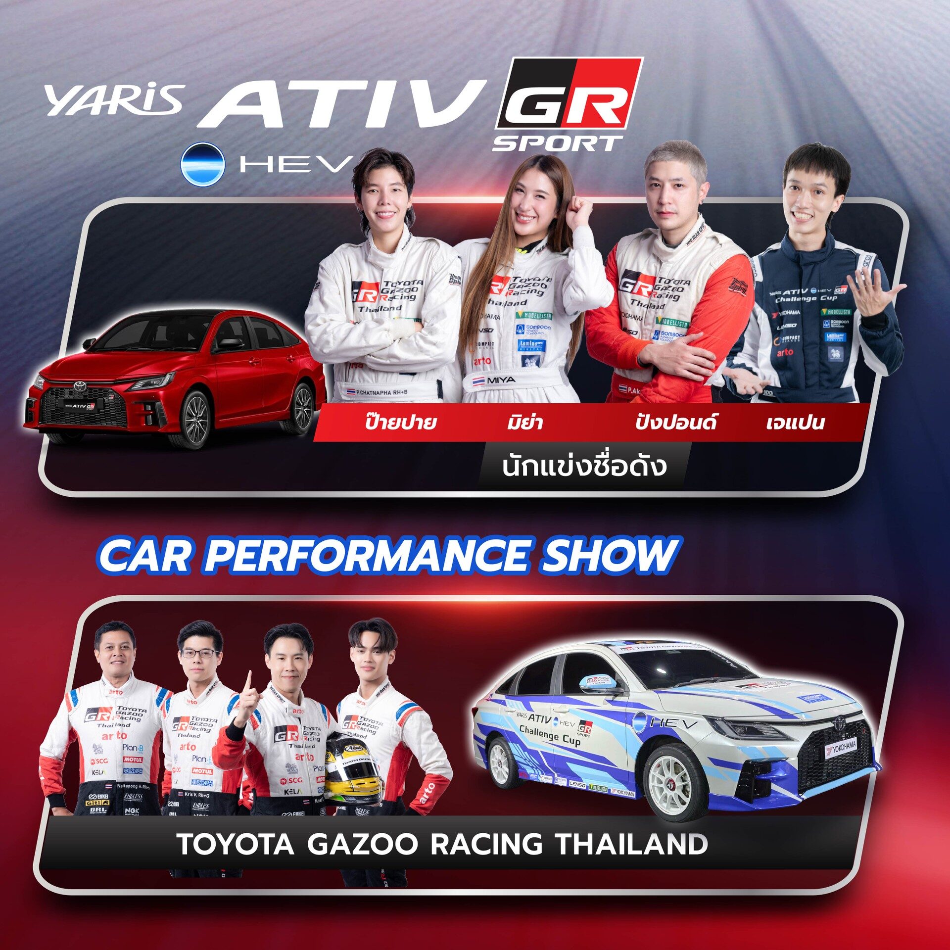 Yaris ATIV GR Sport HEV และนักแข่ง Toyota Gazoo Racing Thailand