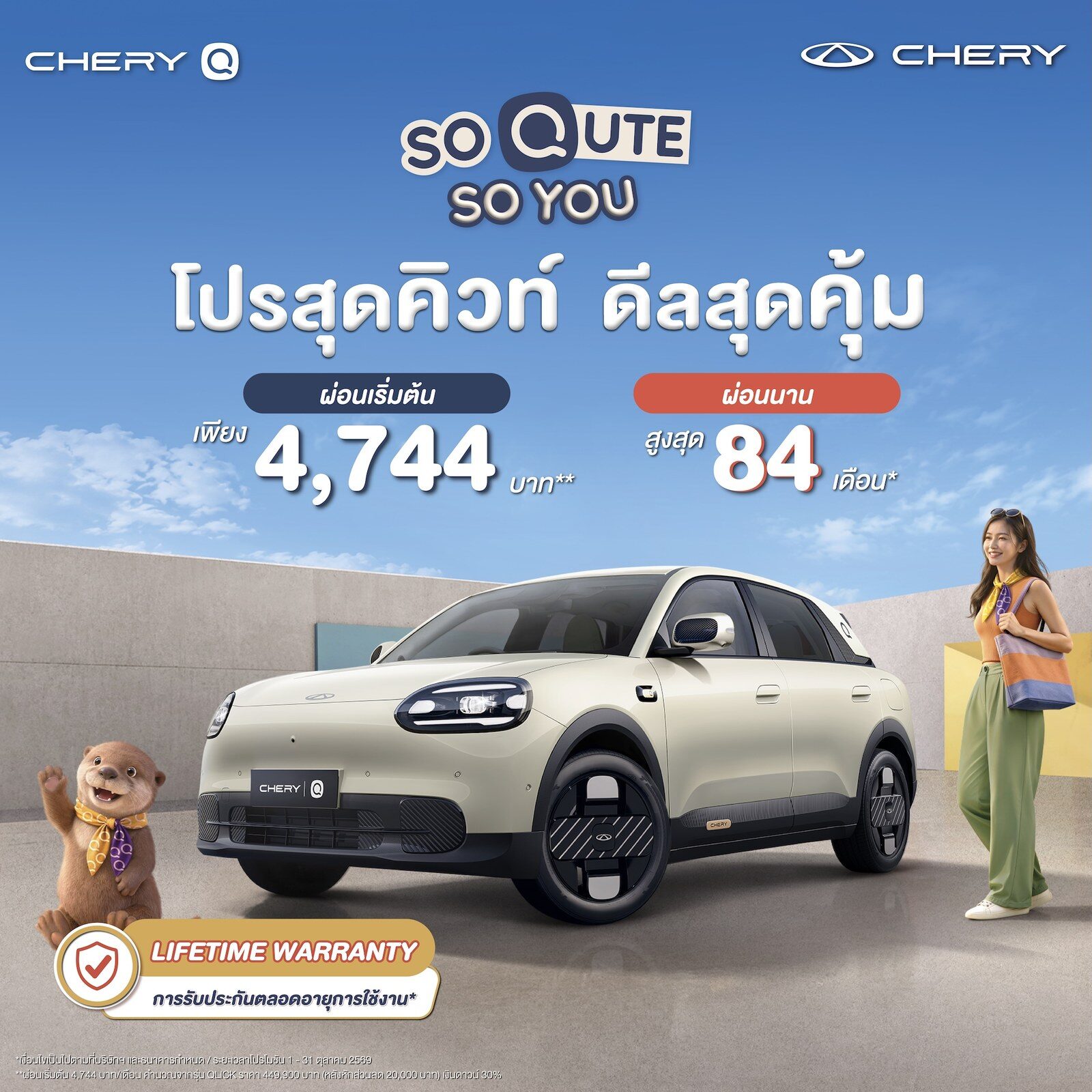 Chery ฉลอง 1 ปี ลด V23 เหลือ 699,900 บาท 4