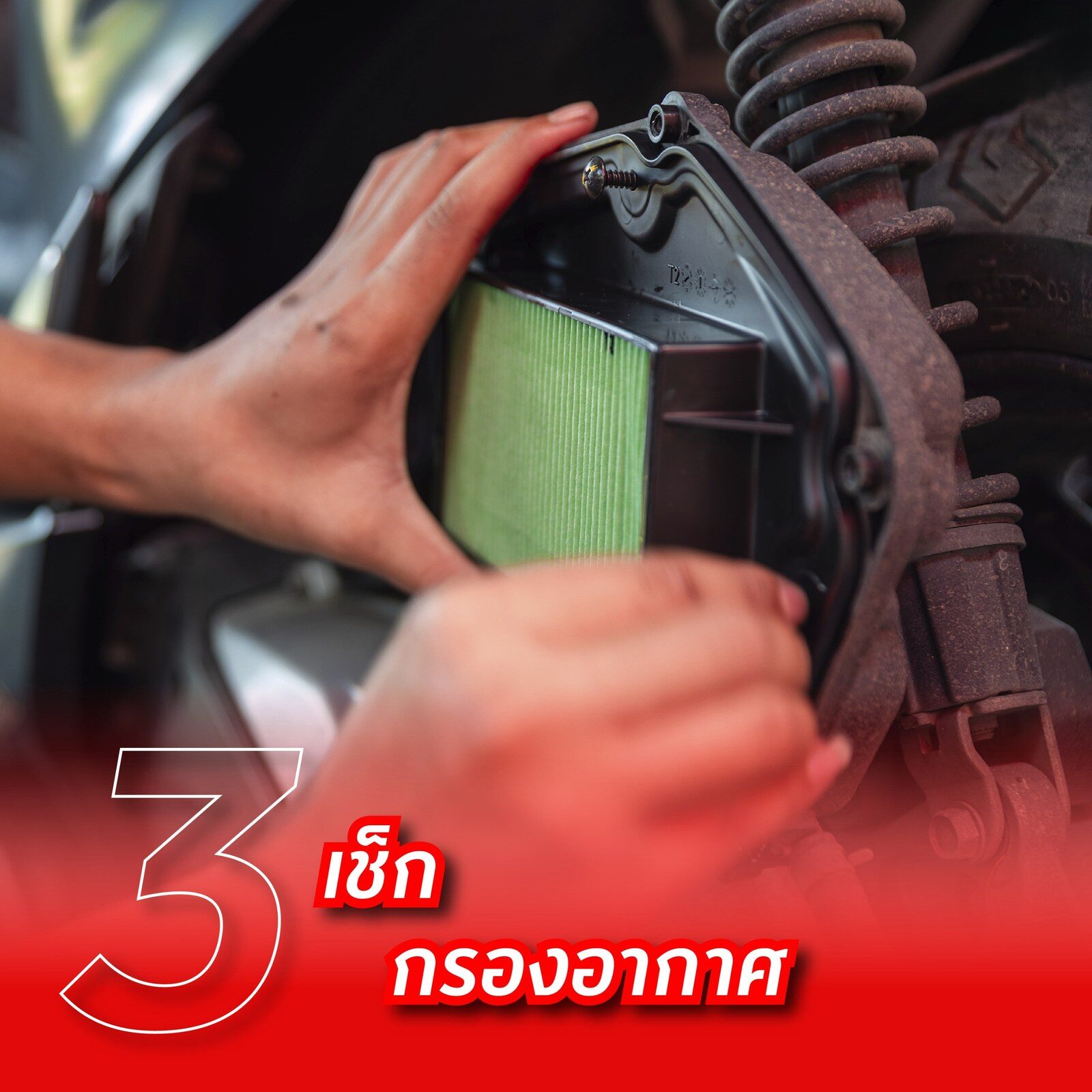 วิธีดูแลมอเตอร์ไซค์ลุยน้ำท่วม จากมอเตอร์ไซค์ฮอนด้า 4