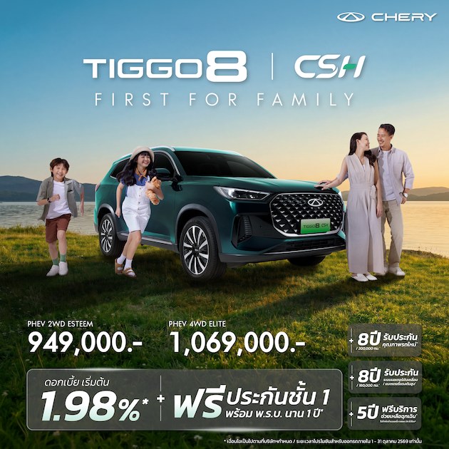 Chery ฉลอง 1 ปี ลด V23 เหลือ 699,900 บาท 5