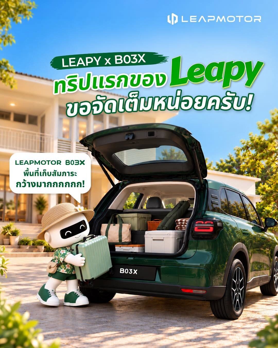 ท้ายรถ Leapmotor B03X เปิดฝาท้าย พื้นที่เก็บสัมภาระ