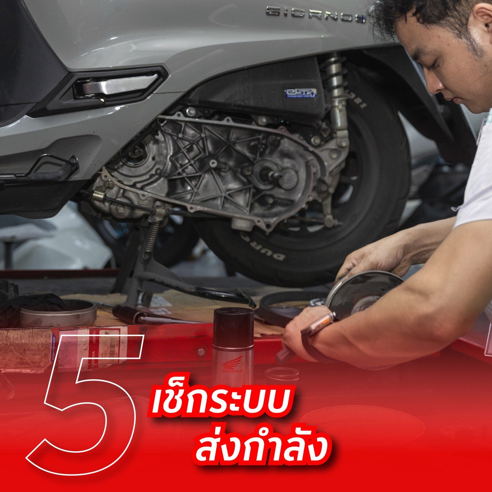 วิธีดูแลมอเตอร์ไซค์ลุยน้ำท่วม จากมอเตอร์ไซค์ฮอนด้า 6