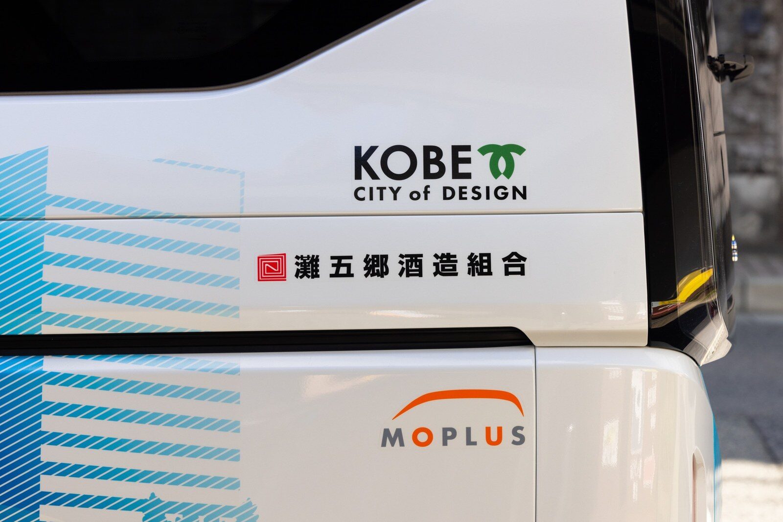 โลโก้ KOBE City of Design สมาคมผู้ผลิตสาเกนาดะโกโกะ และ Moplus บนตัวรถ