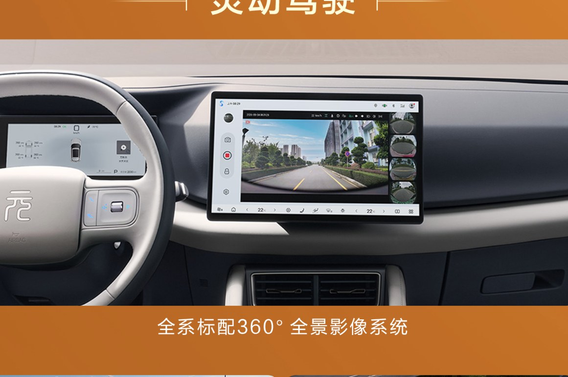 หน้าจอแสดงภาพกล้อง 360 องศาของ BYD Yuan UP