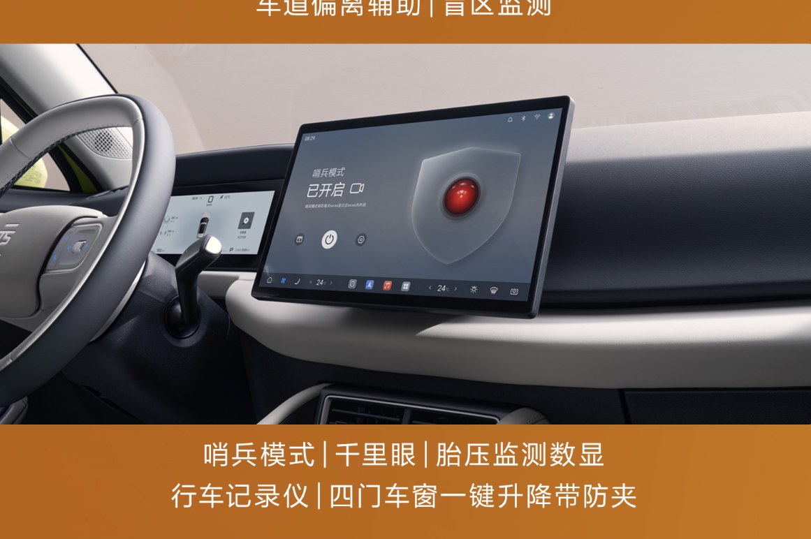 หน้าจอโหมด Sentry Mode ของ BYD Yuan UP