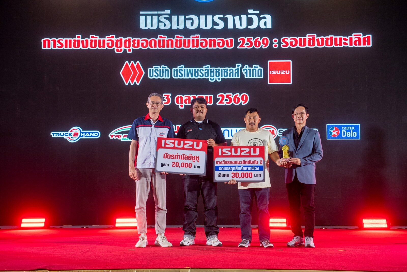 อีซูซุยอดนักขับมือทอง 2569 รอบชิงฯ ชิงกว่า 1 ล้าน 42