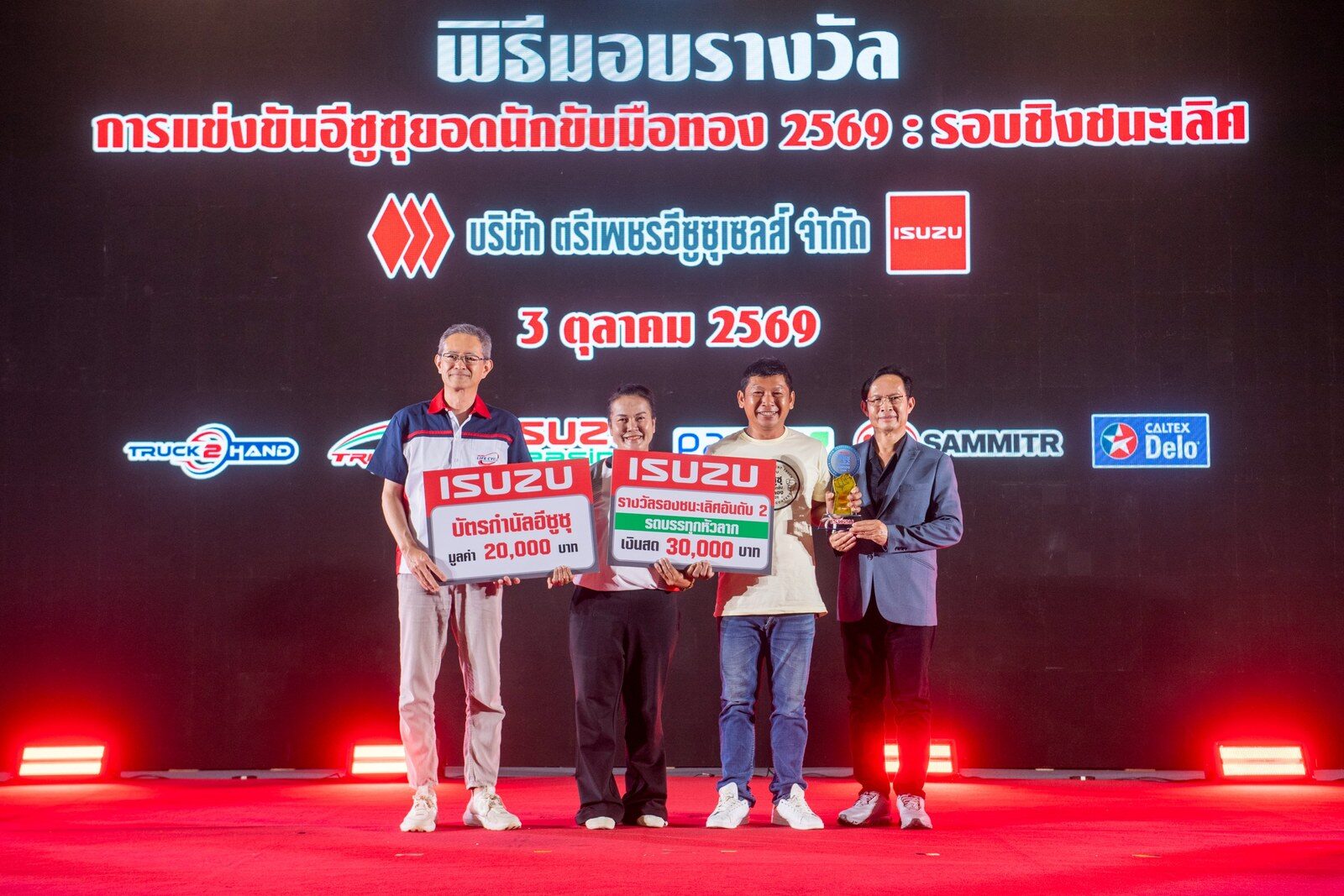 อีซูซุยอดนักขับมือทอง 2569 รอบชิงฯ ชิงกว่า 1 ล้าน 45