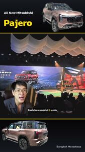 Pajero 2026 ราคา 3 รุ่น รุ่นเริ่ม 1.499 ล้านก็พอ