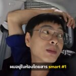 ภายใน smart #1 โปร่งมาก เหนือหัวเหลือเป็นคืบ