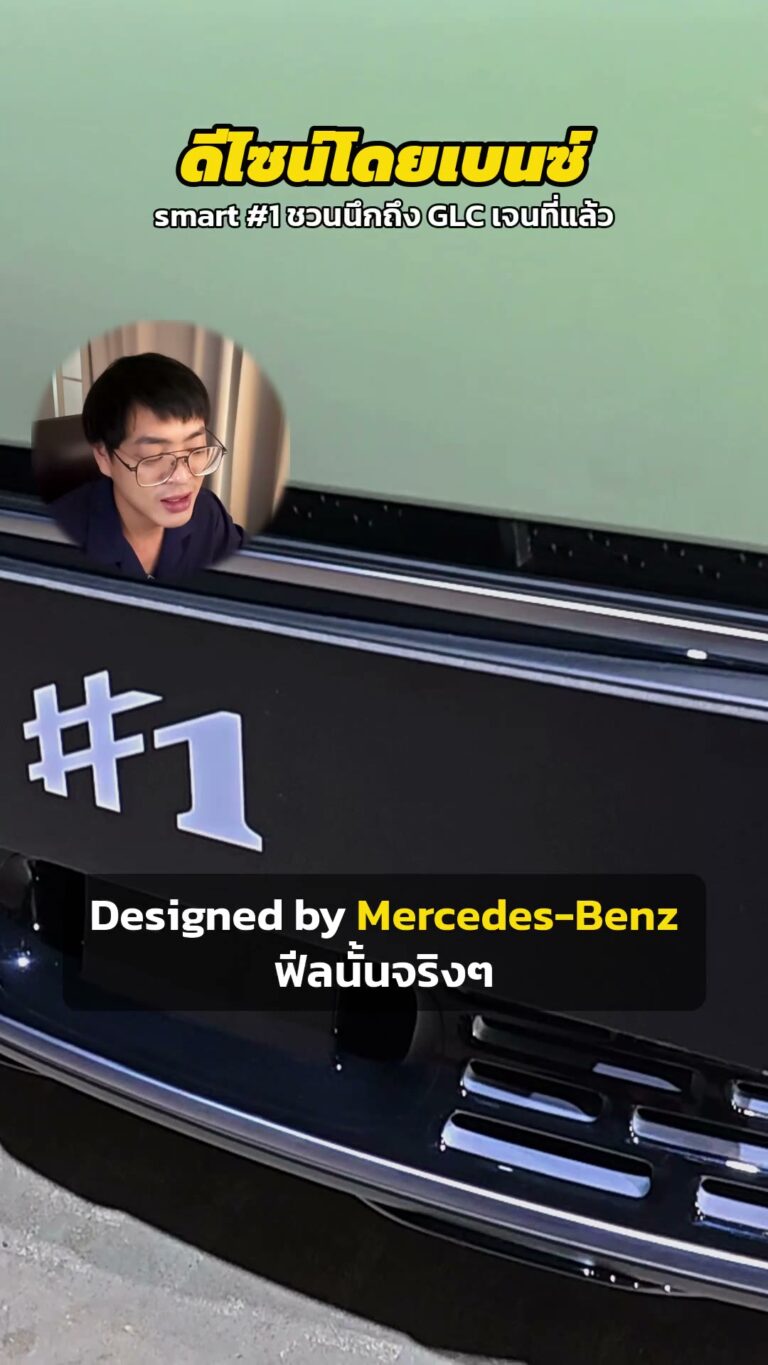 smart #1 ดีไซน์โดยเบนซ์ ชวนนึกถึง GLC W253